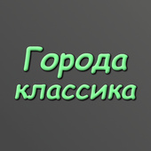 Казуальные