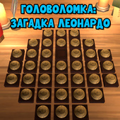 Головоломки