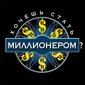 Викторины