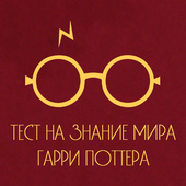 Викторины