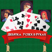 Карточные