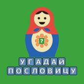 Головоломки