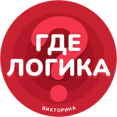 Головоломки