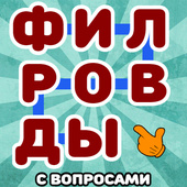 Головоломки