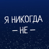 Настольные