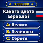 Викторины