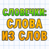 Головоломки