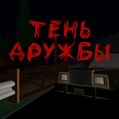 Приключения