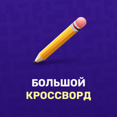 Головоломки