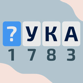 Головоломки