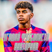 Викторины