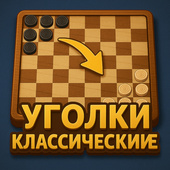 Головоломки