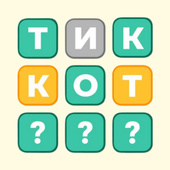 Головоломки