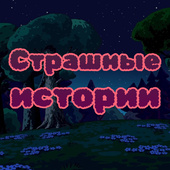 Хорроры
