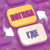 Головоломки