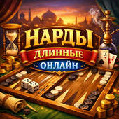 Головоломки