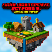 Приключения