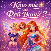 Для девочек