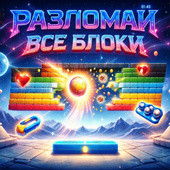 Аркады