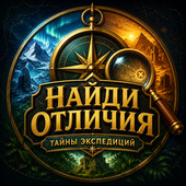 Приключения