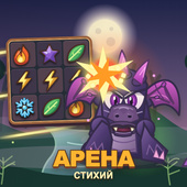 Аркады